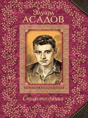 cover image of Стихотворения